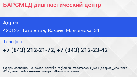 БАРСМЕД диагностический центр - визитка