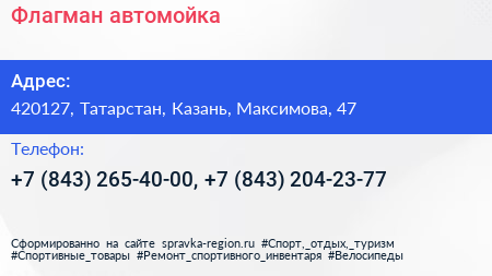 Флагман автомойка - визитка