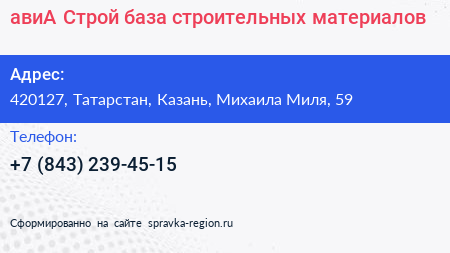 авиА Строй база строительных материалов - визитка