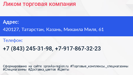 Ликом торговая компания - визитка