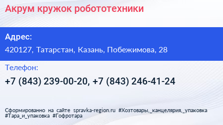 Акрум кружок робототехники - визитка