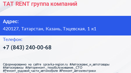 TAT RENT группа компаний - визитка