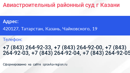 Нажмите, чтобы скачать визитку Авиастроительный районный суд г Казани - визитка