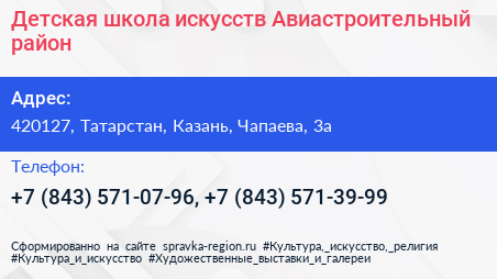 Детская школа искусств Авиастроительный район - визитка
