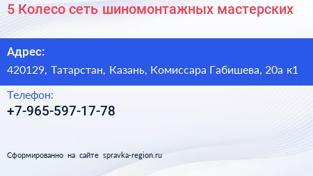Нажмите, чтобы скачать визитку 5 Колесо сеть шиномонтажных мастерских - визитка