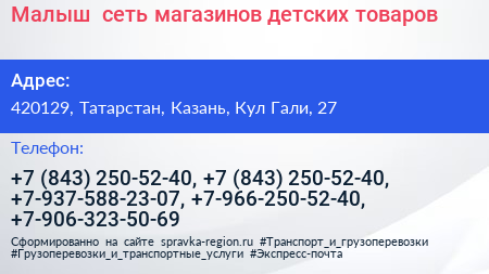 Малыш+ сеть магазинов детских товаров - визитка