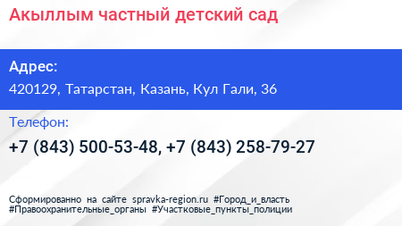 Акыллым частный детский сад - визитка