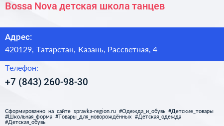 Bossa Nova детская школа танцев - визитка