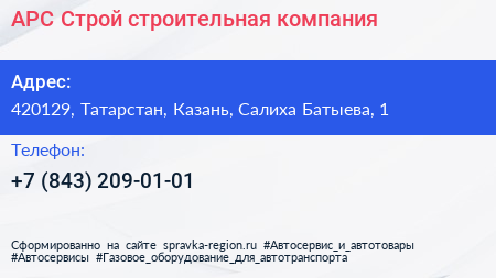 АРС Строй строительная компания - визитка