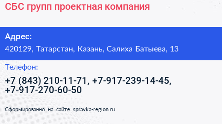 СБС групп проектная компания - визитка