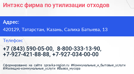 Интэкс фирма по утилизации отходов - визитка