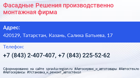 Фасадные Решения производственно монтажная фирма - визитка