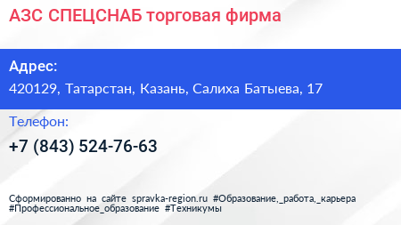 АЗС СПЕЦСНАБ торговая фирма - визитка