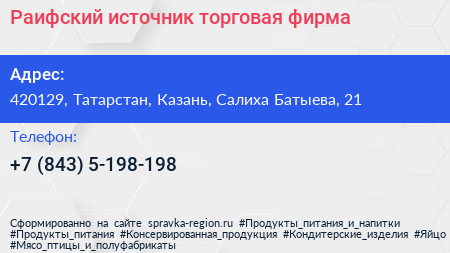 Раифский источник торговая фирма - визитка