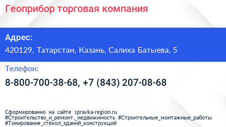 Геоприбор торговая компания - визитка