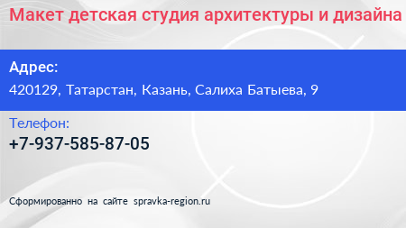 Макет детская студия архитектуры и дизайна - визитка