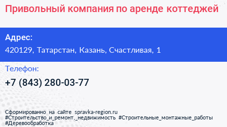 Привольный компания по аренде коттеджей - визитка