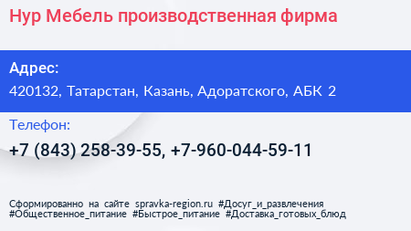 Нур Мебель производственная фирма - визитка