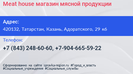 Meat house магазин мясной продукции - визитка