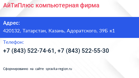 АйТиПлюс компьютерная фирма - визитка