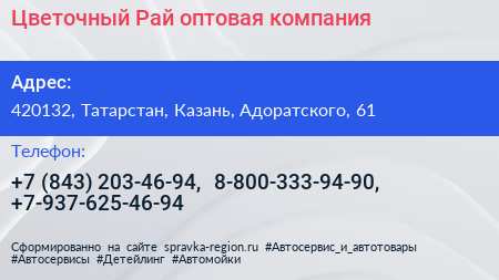 Цветочный Рай оптовая компания - визитка