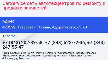 CarService сеть автотехцентров по ремонту и продаже запчастей - визитка