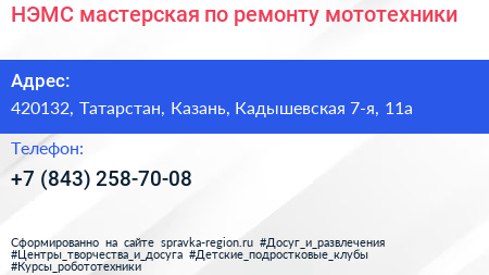 НЭМС мастерская по ремонту мототехники - визитка