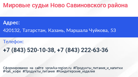 Нажмите, чтобы скачать визитку Мировые судьи Ново Савиновского района - визитка
