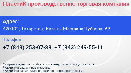 ПластиК производственно торговая компания - визитка