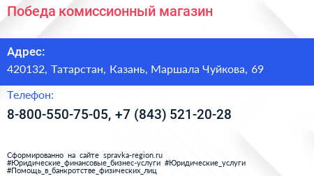 Победа комиссионный магазин - визитка