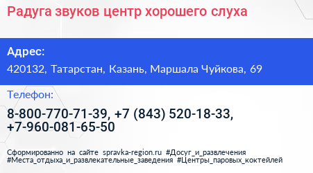 Радуга звуков центр хорошего слуха - визитка