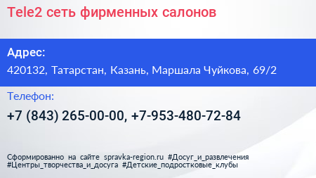 Tele2 сеть фирменных салонов - визитка