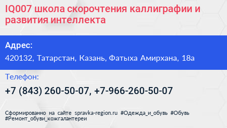 IQ007 школа скорочтения каллиграфии и развития интеллекта - визитка