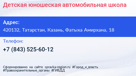 Детская юношеская автомобильная школа - визитка