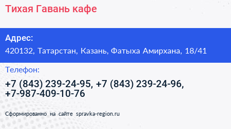Нажмите, чтобы скачать визитку Тихая Гавань кафе - визитка