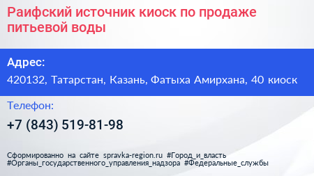 Раифский источник киоск по продаже питьевой воды - визитка