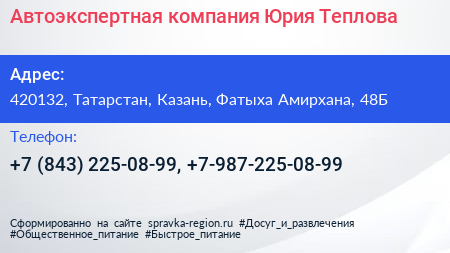 Автоэкспертная компания Юрия Теплова - визитка