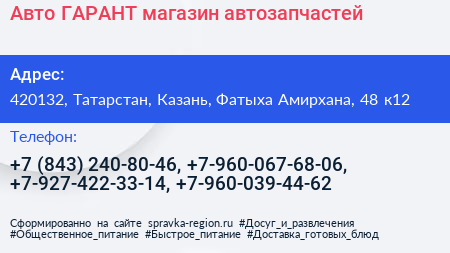 Авто ГАРАНТ магазин автозапчастей - визитка