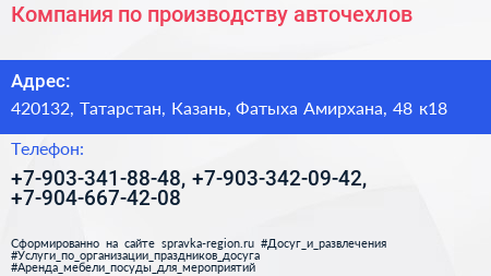 Компания по производству авточехлов - визитка