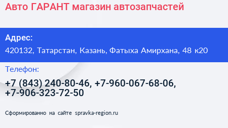 Авто ГАРАНТ магазин автозапчастей - визитка