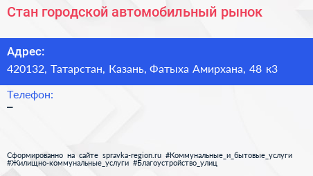 Стан городской автомобильный рынок - визитка