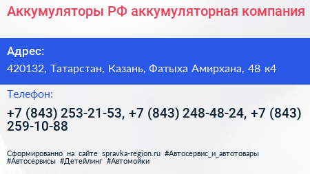 Аккумуляторы РФ аккумуляторная компания - визитка