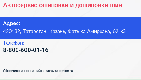 Автосервис ошиповки и дошиповки шин - визитка