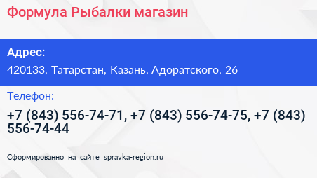 Формула Рыбалки магазин - визитка