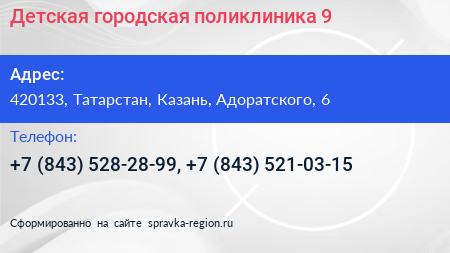 Детская городская поликлиника 9 - визитка