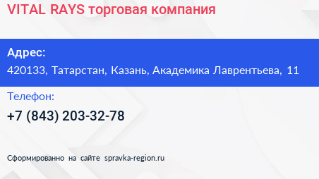 VITAL RAYS торговая компания - визитка