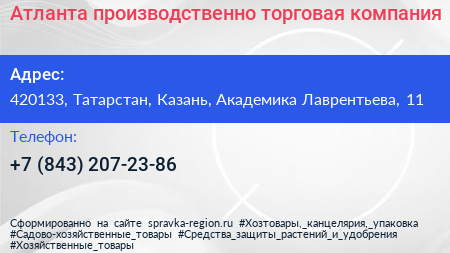 Атланта производственно торговая компания - визитка