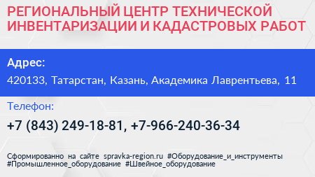 РЕГИОНАЛЬНЫЙ ЦЕНТР ТЕХНИЧЕСКОЙ ИНВЕНТАРИЗАЦИИ И КАДАСТРОВЫХ РАБОТ - визитка