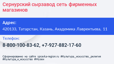 Сернурский сырзавод сеть фирменных магазинов - визитка