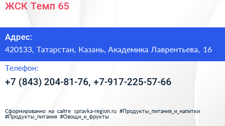 ЖСК Темп 65 - визитка